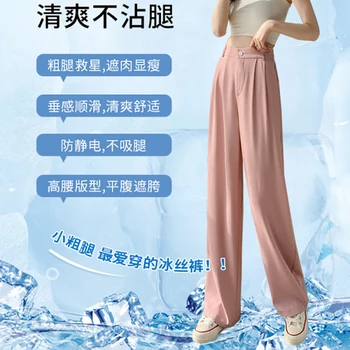 קרח משי רחב הרגל מכנסיים נשים קיץ 2023 חדש גבוהה המותניים אופנה קוריאנית שרוך חופשי ישר ספורט מזדמנים מכנסיים דקים
