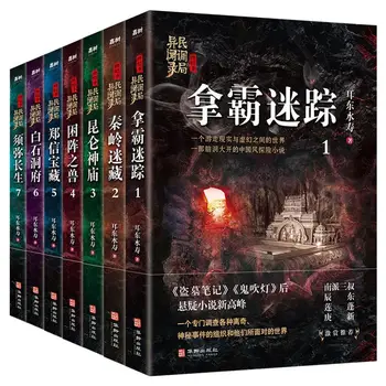 7Books Dao מו-דו ג 'י-גו' ול דנג מותחן אימה מוזר רוחנית מתח רומן הרפתקאות ספרים